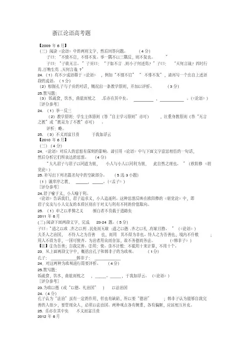 (完整版)浙江高考《论语》题汇编