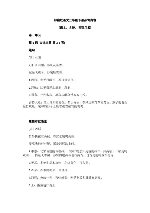 部编版三年级下册语文必背内容 教师整理用 古诗 课文 日积月累