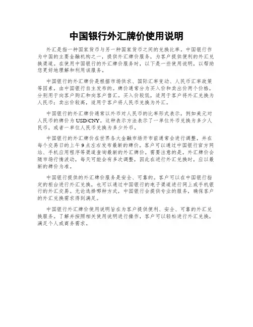 中国银行外汇牌价使用说明