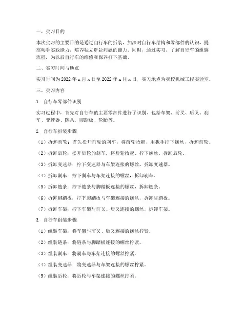 自行车拆装实习报告