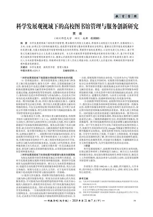科学发展观视域下的高校图书馆管理与服务创新研究