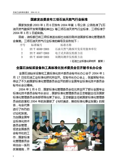 国家发改委发布三项石油天然气行业标准