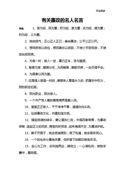 有关廉政的名人名言