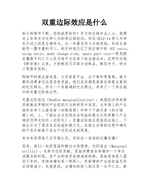 双重边际效应是什么