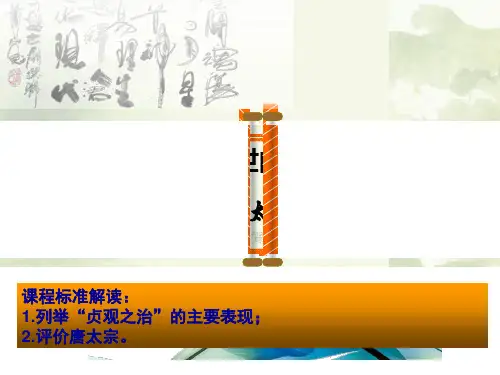 唐太宗.ppt