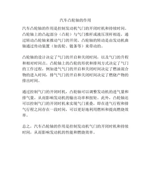 汽车凸轮轴的作用