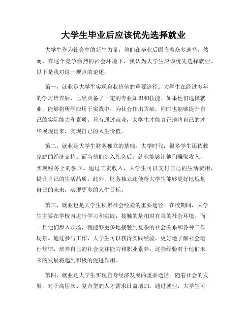 大学生毕业后应该优先选择就业