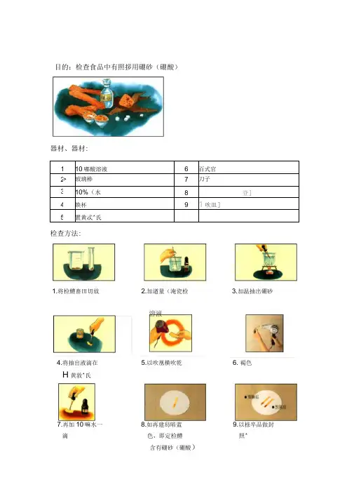 硼砂及硼酸检查法