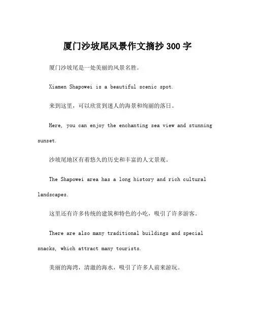 厦门沙坡尾风景作文摘抄300字