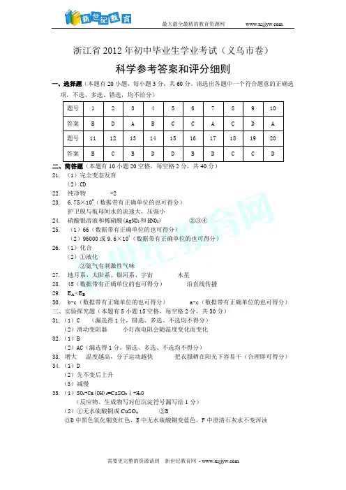 浙江省2012年初中毕业生学业考试科学分类汇编(打包优惠)