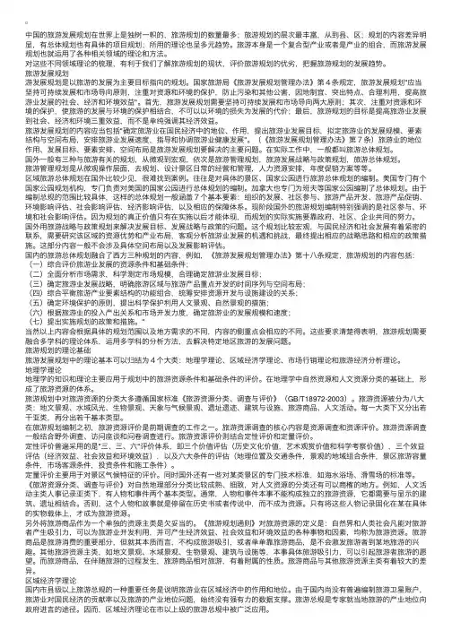 旅游发展规划的理论基础