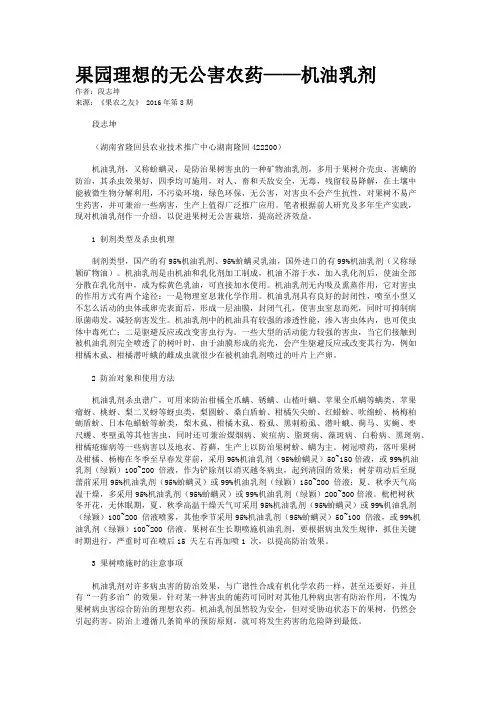 果园理想的无公害农药——机油乳剂