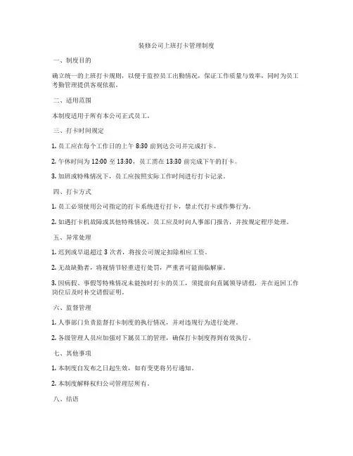 装修公司上班打卡管理制度
