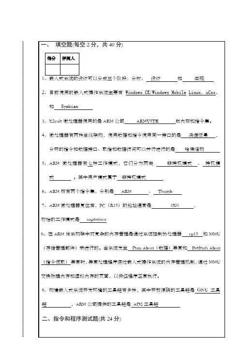 嵌入式系统期末考试题
