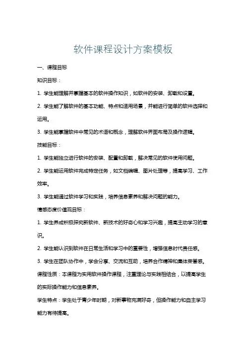 软件课程设计方案模板