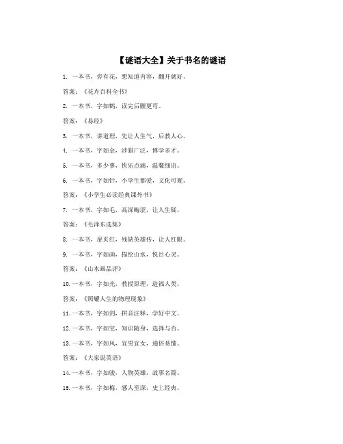【谜语大全】关于书名的谜语