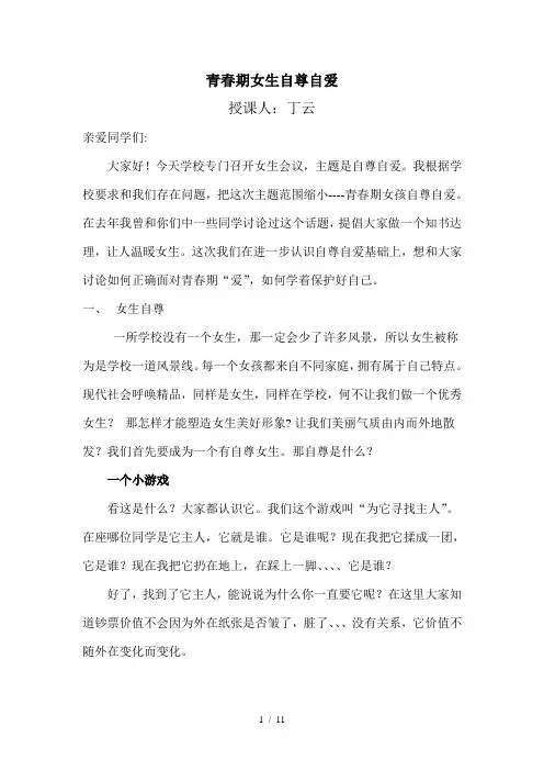 青春期女生的自尊自爱教育
