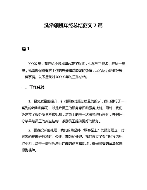 洗浴领班年终总结范文7篇
