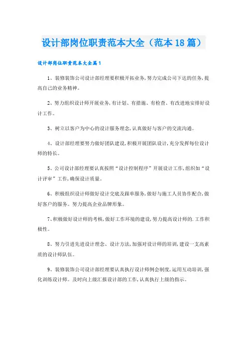 设计部岗位职责范本大全(范本18篇)