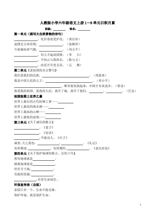 人教版小学六年级语文上册日积月累复习