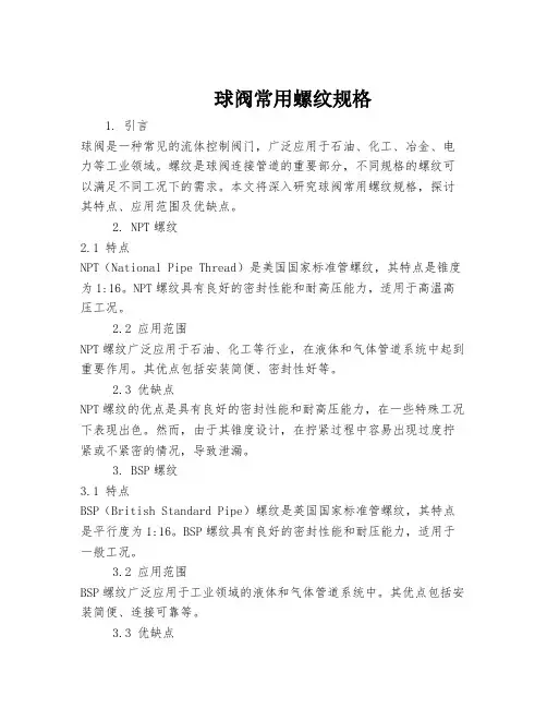 球阀常用螺纹规格