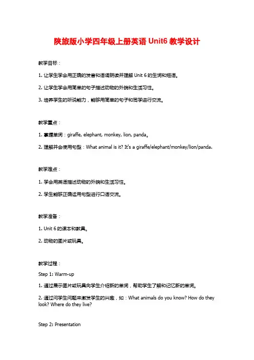 陕旅版小学四年级上册英语Unit6教学设计