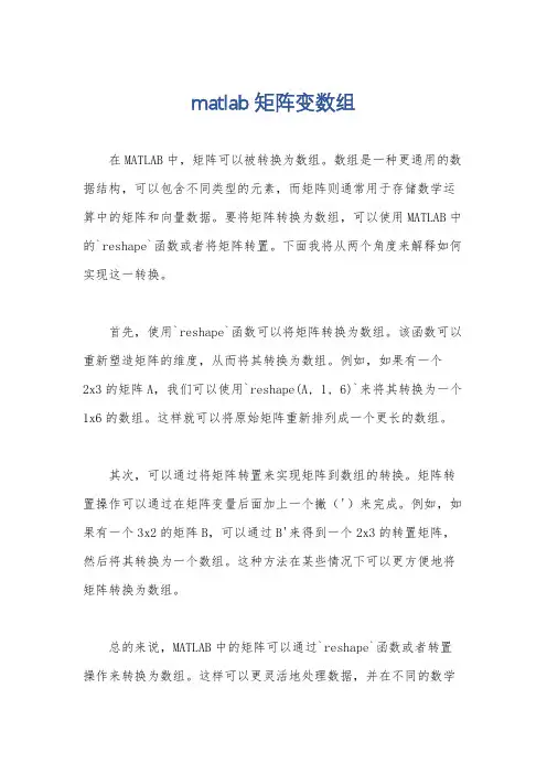matlab矩阵变数组