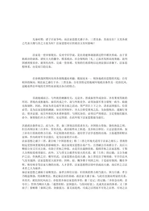 法家思想对后世政治又有何影响？