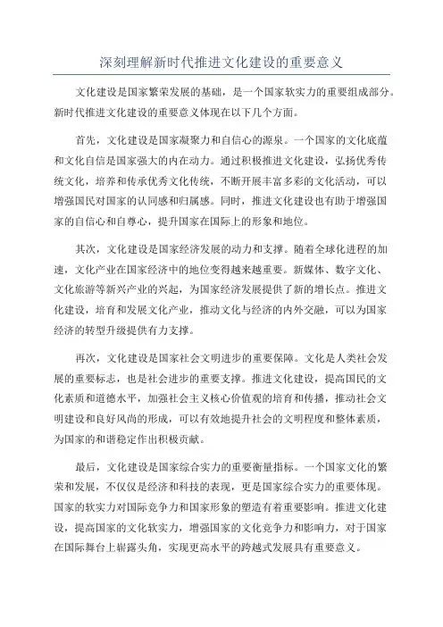 深刻理解新时代推进文化建设的重要意义