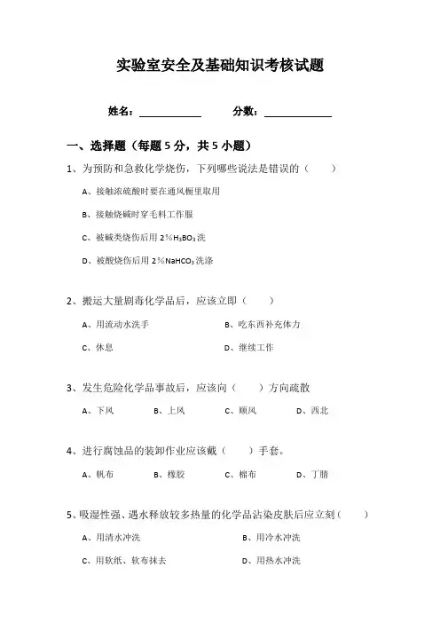 实验室安全及基础知识培训(一)