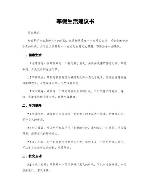 寒假生活建议书