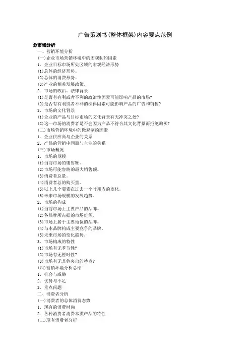 广告策划书(整体框架)内容要点范例