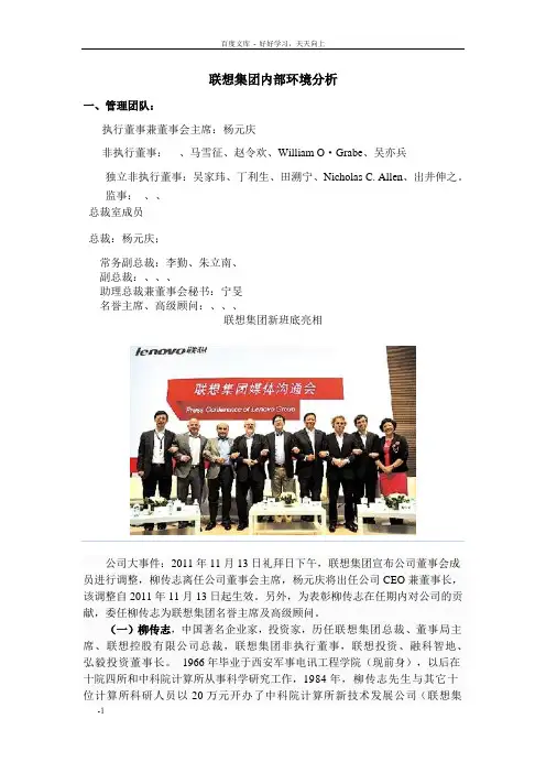 联想内部环境分析