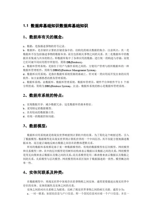 Access重要知识点