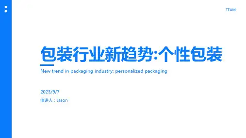 2023年我国包装行业现状分析：个性包装与分装包装开始盛行