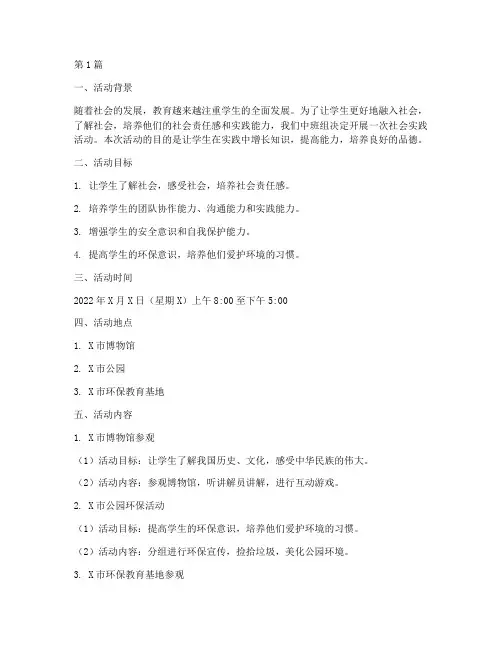 中班组社会实践活动(3篇)
