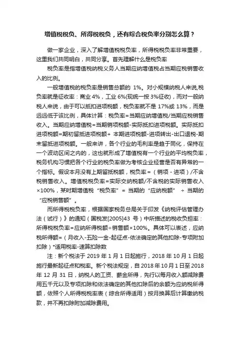 增值税税负、所得税税负，还有综合税负率分别怎么算？