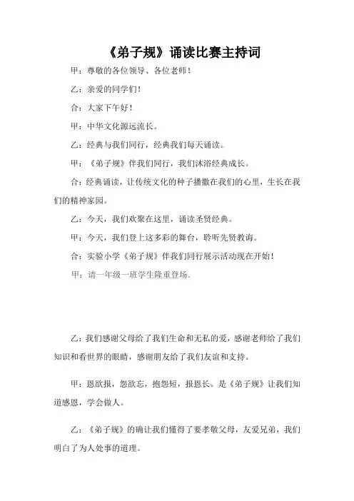 弟子规表演活动主持词