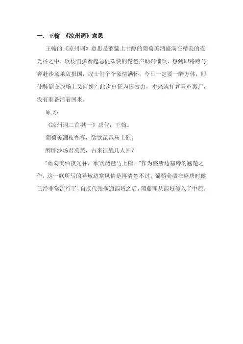 王翰 《凉州词》意思
