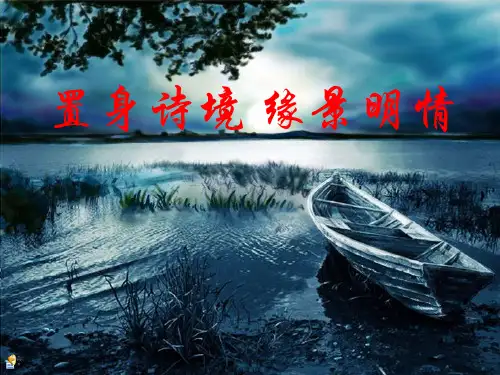 春江花月夜公开课精品课件PPT
