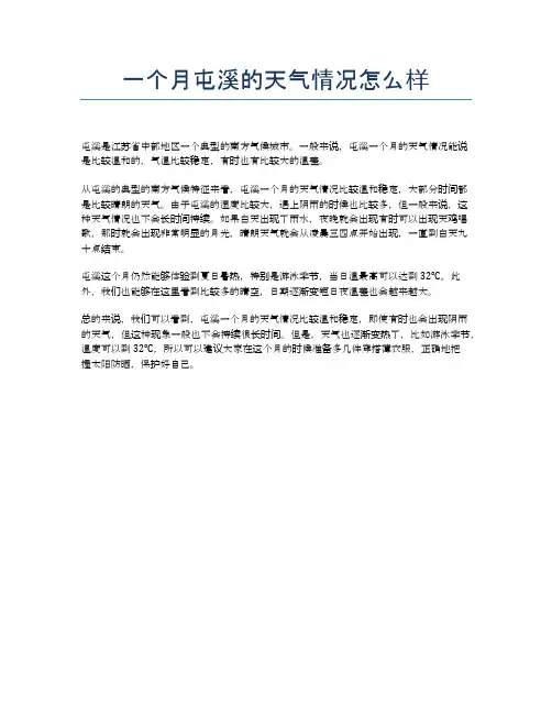 一个月屯溪的天气情况怎么样