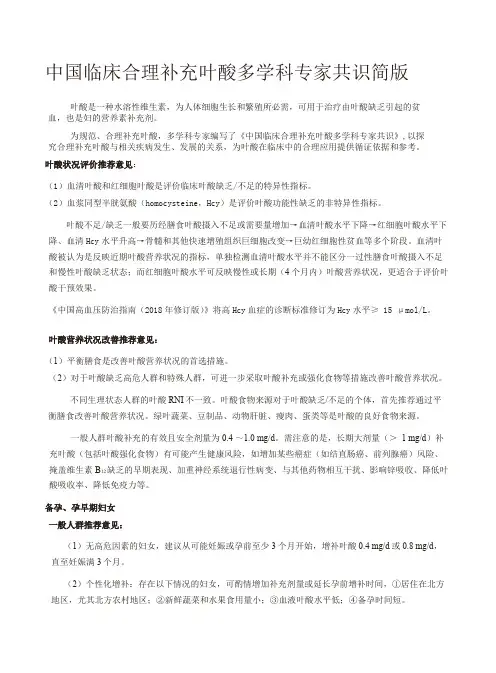 中国临床合理补充叶酸多学科专家共识简版