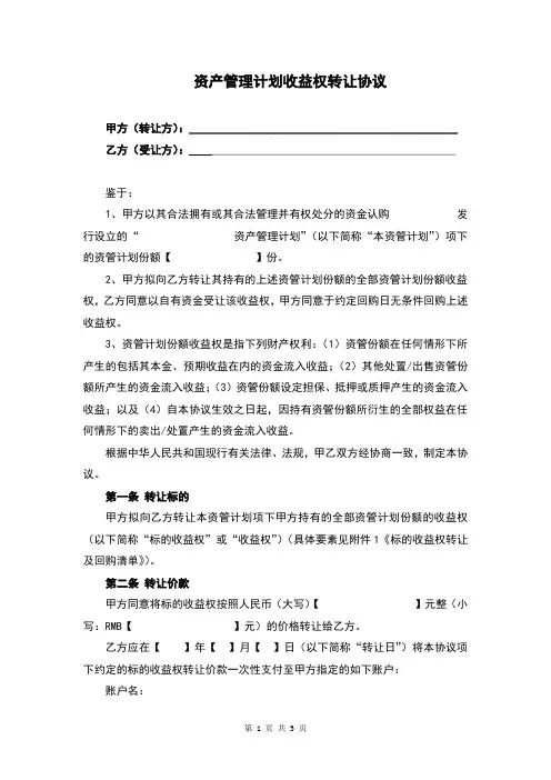 资产管理计划收益权转让协议(完整版)
