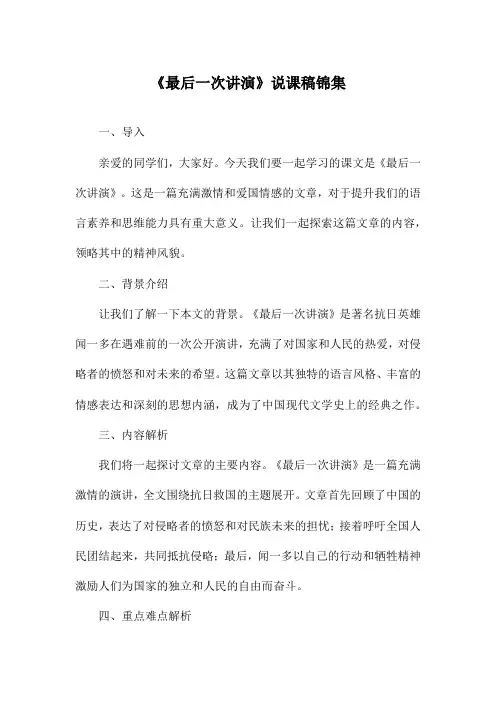 《最后一次讲演》说课稿锦集