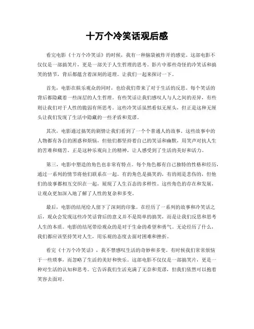 十万个冷笑话观后感
