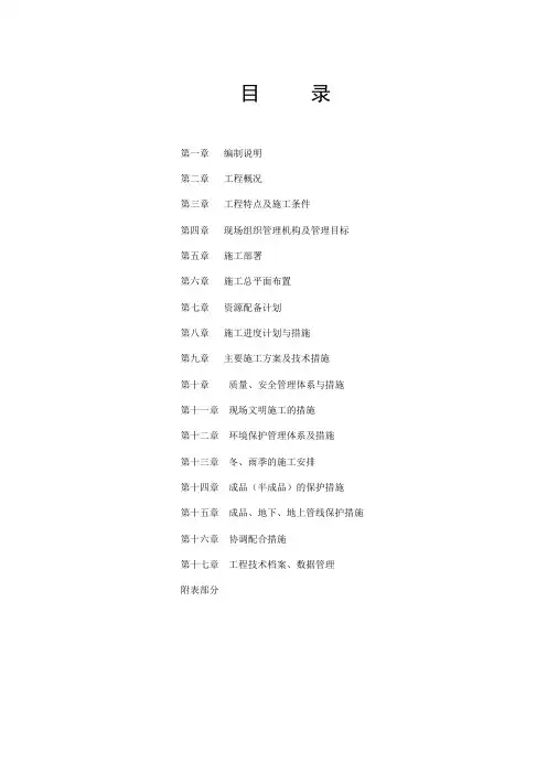 【推荐下载】钢结构大棚及室外配套工程施工组织设计