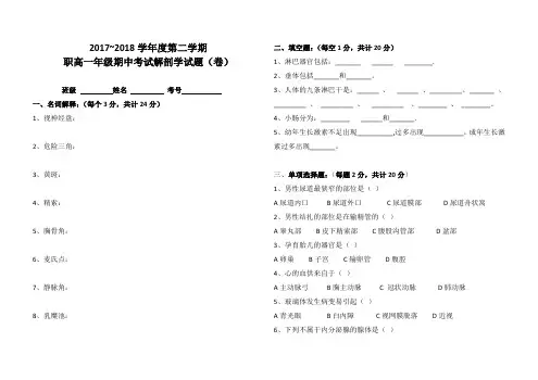 解剖学期中考试试卷