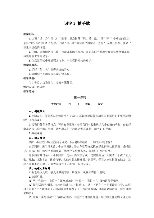 识字3 拍手歌 教案-语文二年级上册(部编版)