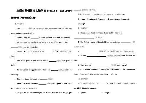 高考英语轮总复习Module5 The Great Sports Pe