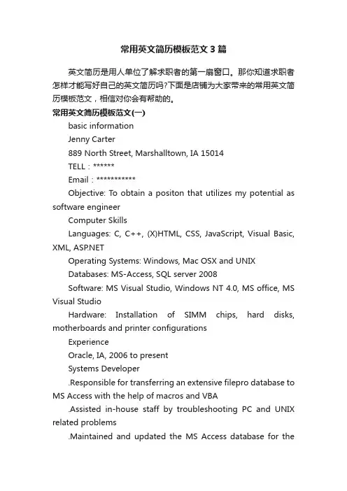 常用英文简历模板范文3篇
